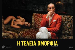 tainia-i teleia omorfia